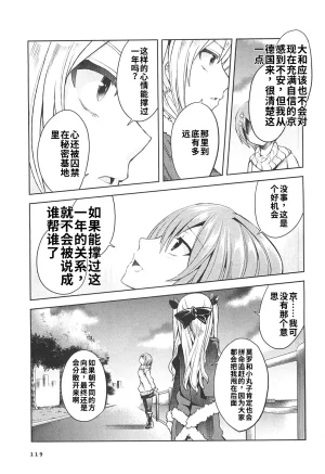 Maji de watashi ni koi shinasai after party miyako ver 翻译 - Page 117