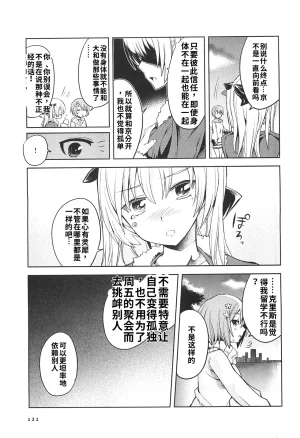 Maji de watashi ni koi shinasai after party miyako ver 翻译 - Page 119