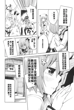 Maji de watashi ni koi shinasai after party miyako ver 翻译 - Page 12