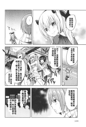 Maji de watashi ni koi shinasai after party miyako ver 翻译 - Page 124