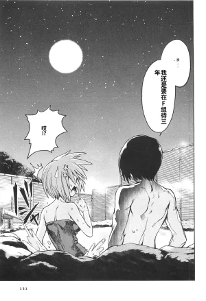 Maji de watashi ni koi shinasai after party miyako ver 翻译 - Page 129