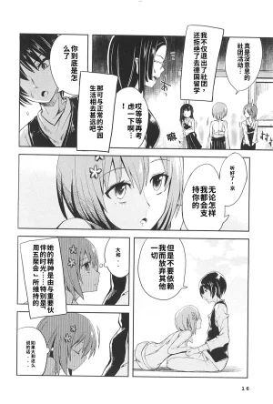 Maji de watashi ni koi shinasai after party miyako ver 翻译 - Page 14