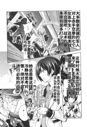 Maji de watashi ni koi shinasai after party miyako ver 翻译 - Page 143