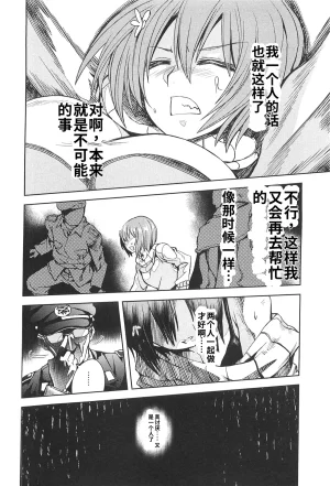 Maji de watashi ni koi shinasai after party miyako ver 翻译 - Page 144