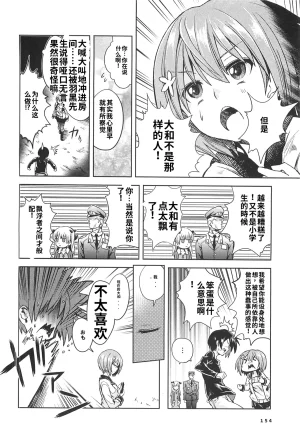 Maji de watashi ni koi shinasai after party miyako ver 翻译 - Page 152