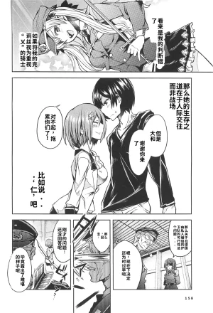 Maji de watashi ni koi shinasai after party miyako ver 翻译 - Page 156