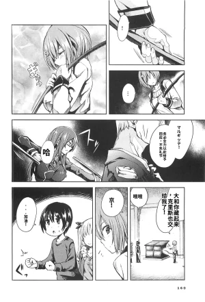 Maji de watashi ni koi shinasai after party miyako ver 翻译 - Page 158