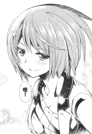 Maji de watashi ni koi shinasai after party miyako ver 翻译 - Page 159