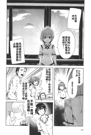 Maji de watashi ni koi shinasai after party miyako ver 翻译 - Page 16