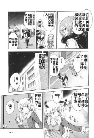 Maji de watashi ni koi shinasai after party miyako ver 翻译 - Page 161