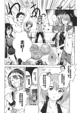 Maji de watashi ni koi shinasai after party miyako ver 翻译 - Page 162