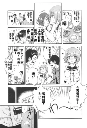 Maji de watashi ni koi shinasai after party miyako ver 翻译 - Page 163