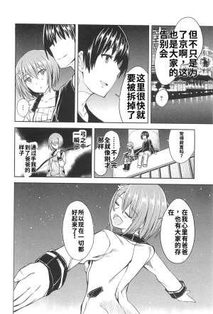 Maji de watashi ni koi shinasai after party miyako ver 翻译 - Page 166
