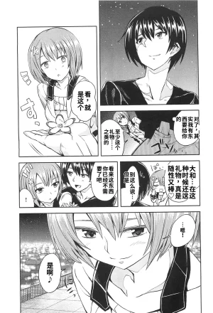 Maji de watashi ni koi shinasai after party miyako ver 翻译 - Page 167