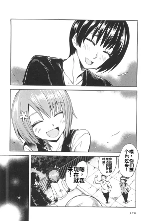 Maji de watashi ni koi shinasai after party miyako ver 翻译 - Page 168