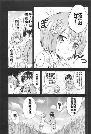 Maji de watashi ni koi shinasai after party miyako ver 翻译 - Page 169