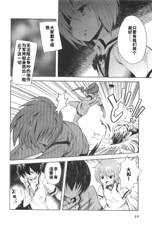 Maji de watashi ni koi shinasai after party miyako ver 翻译 - Page 18