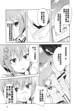 Maji de watashi ni koi shinasai after party miyako ver 翻译 - Page 19