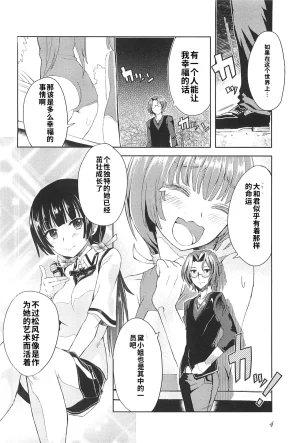 Maji de watashi ni koi shinasai after party miyako ver 翻译 - Page 2