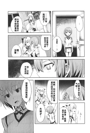 Maji de watashi ni koi shinasai after party miyako ver 翻译 - Page 21
