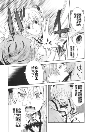 Maji de watashi ni koi shinasai after party miyako ver 翻译 - Page 23