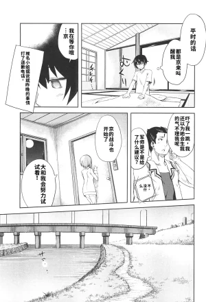 Maji de watashi ni koi shinasai after party miyako ver 翻译 - Page 27