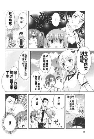 Maji de watashi ni koi shinasai after party miyako ver 翻译 - Page 28