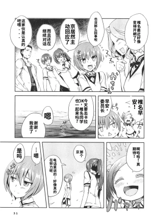 Maji de watashi ni koi shinasai after party miyako ver 翻译 - Page 29