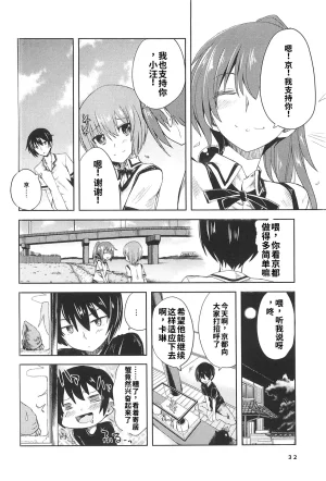 Maji de watashi ni koi shinasai after party miyako ver 翻译 - Page 30