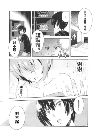 Maji de watashi ni koi shinasai after party miyako ver 翻译 - Page 31