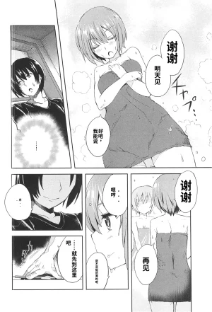 Maji de watashi ni koi shinasai after party miyako ver 翻译 - Page 32
