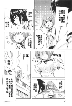 Maji de watashi ni koi shinasai after party miyako ver 翻译 - Page 4