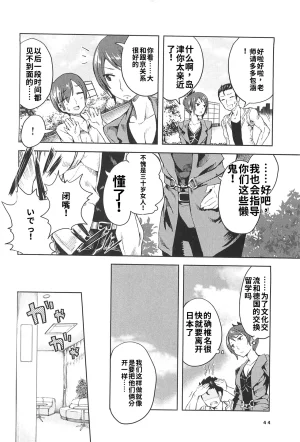 Maji de watashi ni koi shinasai after party miyako ver 翻译 - Page 42