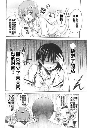 Maji de watashi ni koi shinasai after party miyako ver 翻译 - Page 46