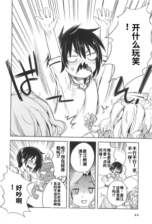 Maji de watashi ni koi shinasai after party miyako ver 翻译 - Page 48