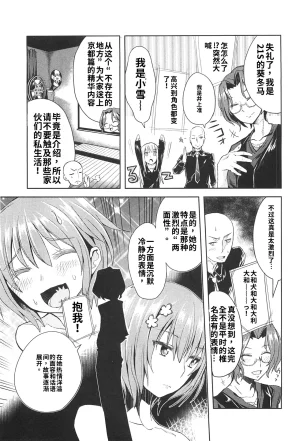 Maji de watashi ni koi shinasai after party miyako ver 翻译 - Page 5
