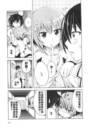 Maji de watashi ni koi shinasai after party miyako ver 翻译 - Page 51