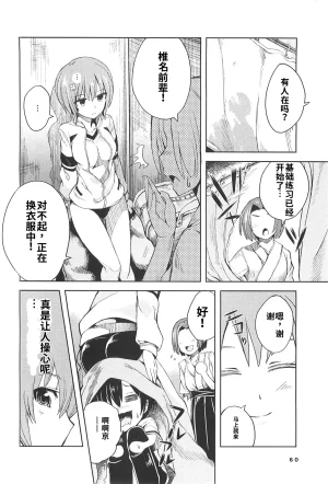 Maji de watashi ni koi shinasai after party miyako ver 翻译 - Page 58