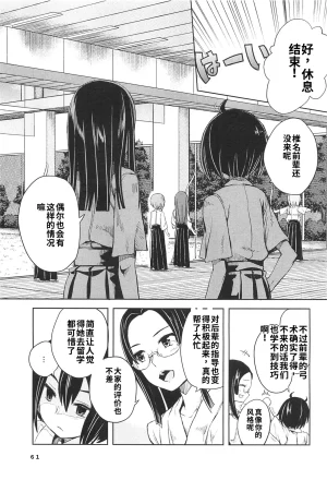 Maji de watashi ni koi shinasai after party miyako ver 翻译 - Page 59