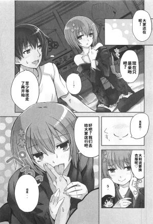 Maji de watashi ni koi shinasai after party miyako ver 翻译 - Page 65