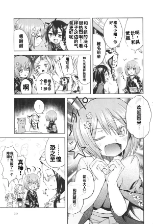 Maji de watashi ni koi shinasai after party miyako ver 翻译 - Page 71