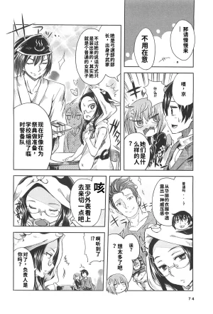 Maji de watashi ni koi shinasai after party miyako ver 翻译 - Page 72