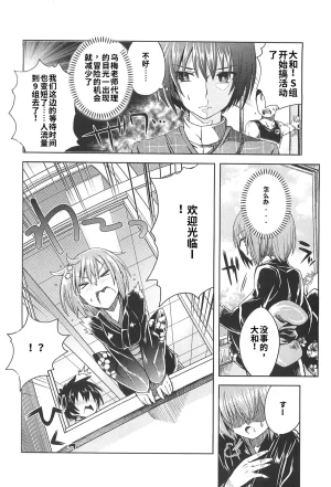 Maji de watashi ni koi shinasai after party miyako ver 翻译 - Page 76