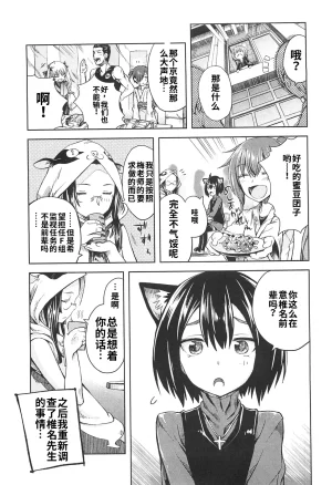 Maji de watashi ni koi shinasai after party miyako ver 翻译 - Page 77