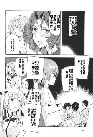Maji de watashi ni koi shinasai after party miyako ver 翻译 - Page 8