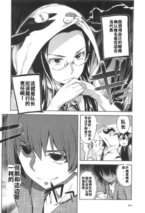 Maji de watashi ni koi shinasai after party miyako ver 翻译 - Page 80