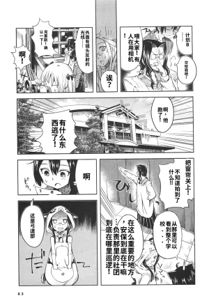 Maji de watashi ni koi shinasai after party miyako ver 翻译 - Page 81