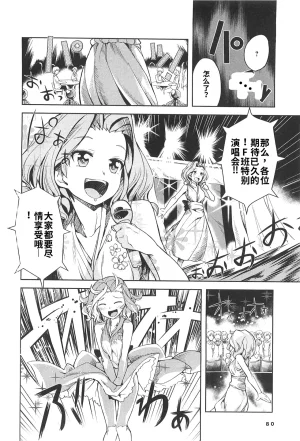 Maji de watashi ni koi shinasai after party miyako ver 翻译 - Page 84