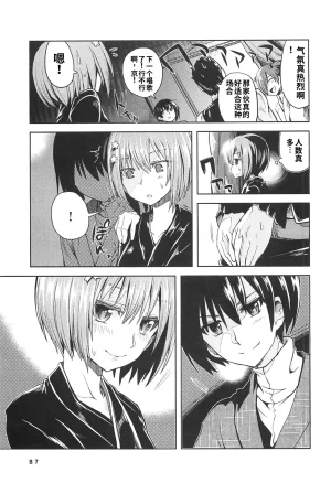 Maji de watashi ni koi shinasai after party miyako ver 翻译 - Page 85