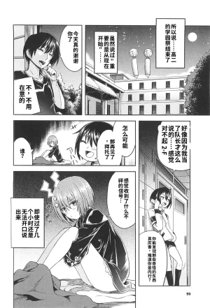 Maji de watashi ni koi shinasai after party miyako ver 翻译 - Page 88